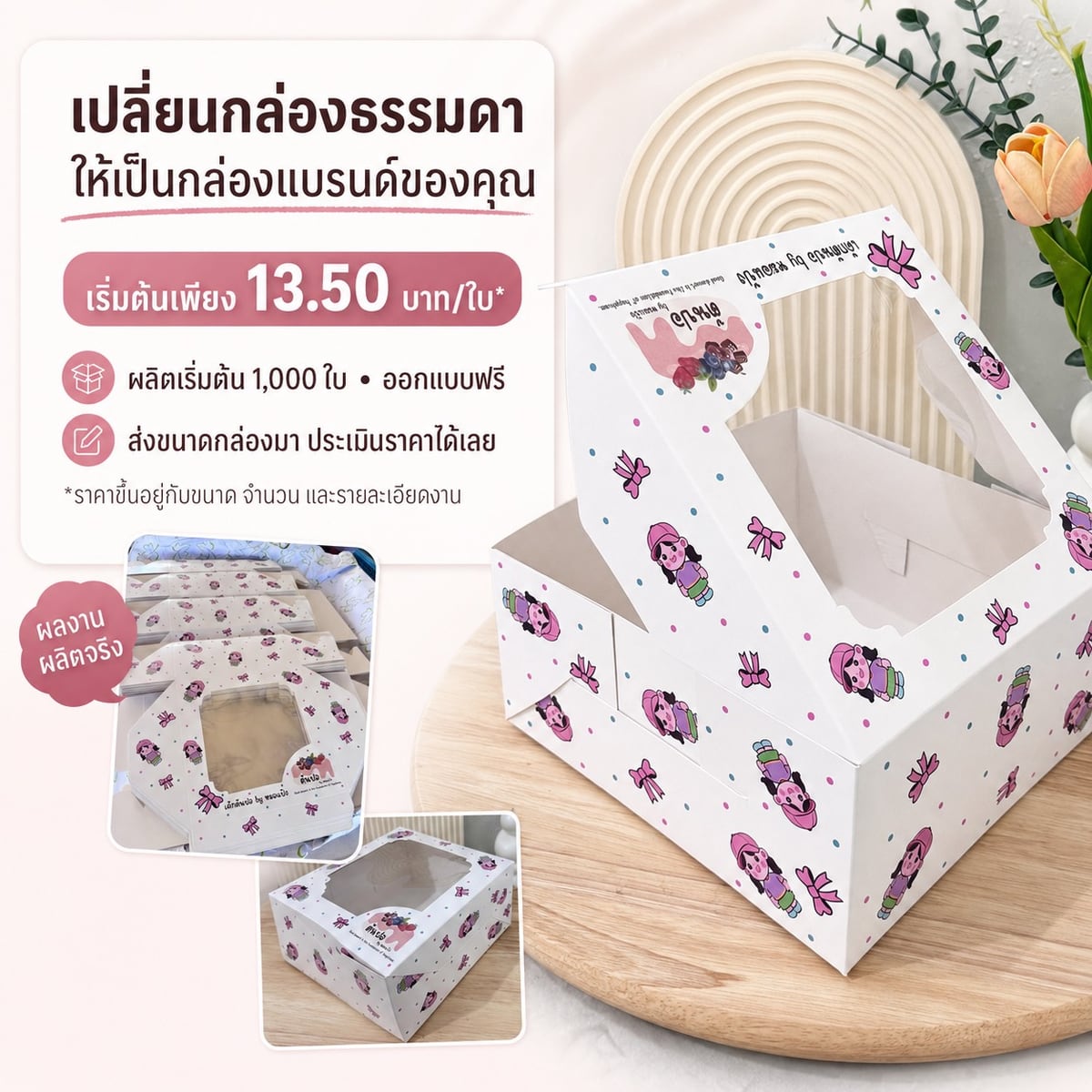 กล่องเค้ก 1 ปอนด์ พิมพ์ลายการ์ตูนสีชมพู