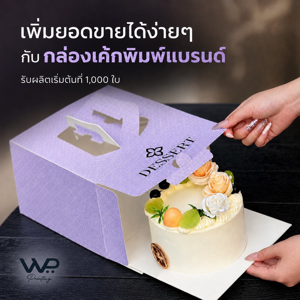 กล่องเค้กพิมพ์แบรนด์สีม่วง