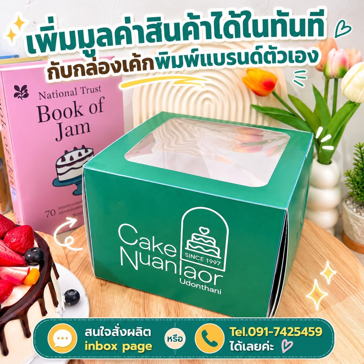 ผลงานกล่องเค้กสีเขียวพิมพ์แบรนด์ Cake Nuanlaor